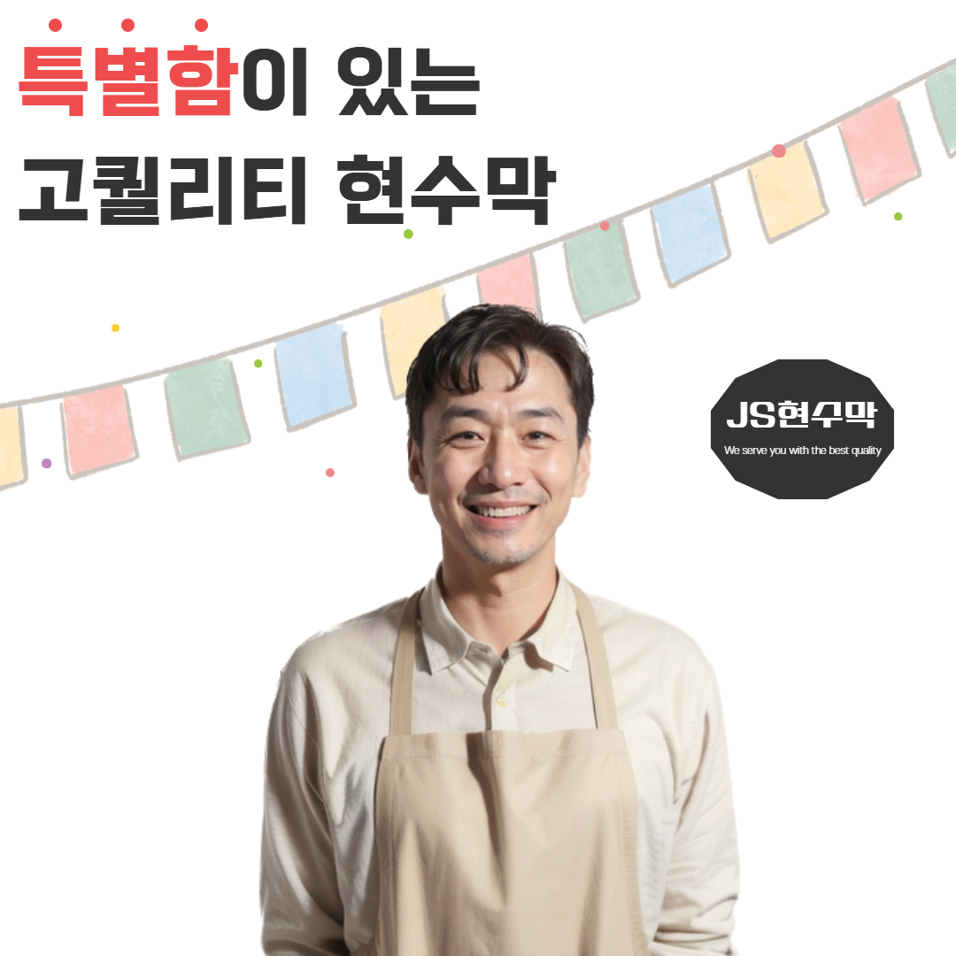 JS현수막 사장님